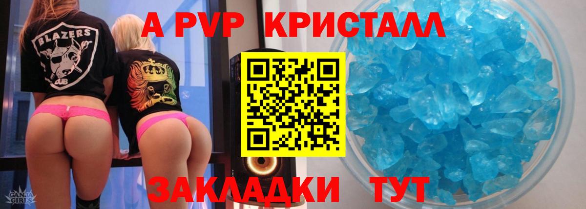 A-PVP кристаллы Тобольск