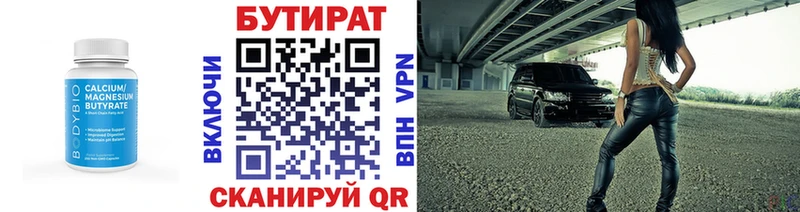 Бутират бутик  Тобольск 