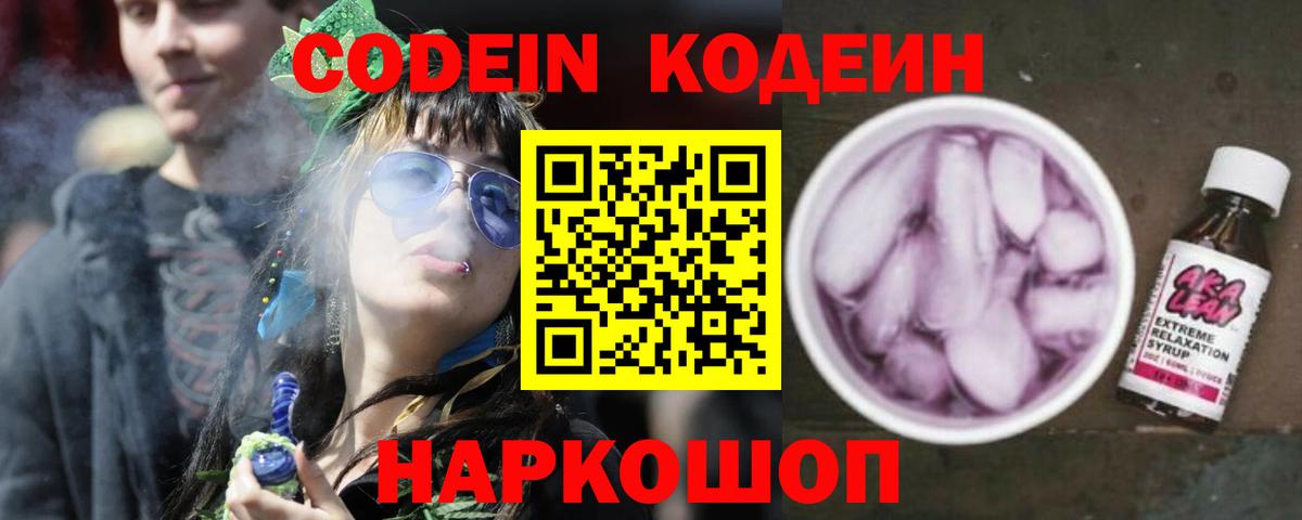 Кодеин Purple Drank  Codein Purple Drank  Вход с VPN  Тобольск 