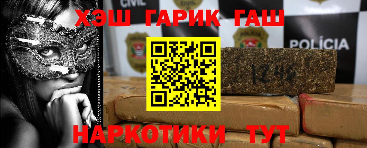 ГАШ  Вход с VPN  Тобольск  Гашиш гашик 