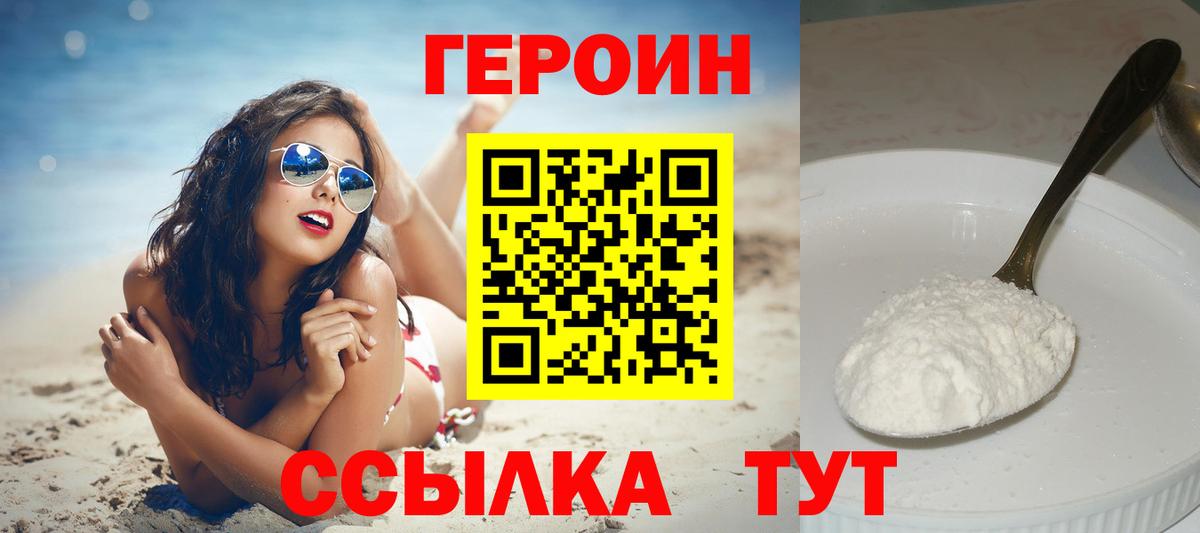 Героин гречка Тобольск