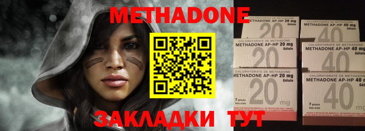 МЕТАДОН methadone  Вход с VPN  Метадон methadone  Тобольск 