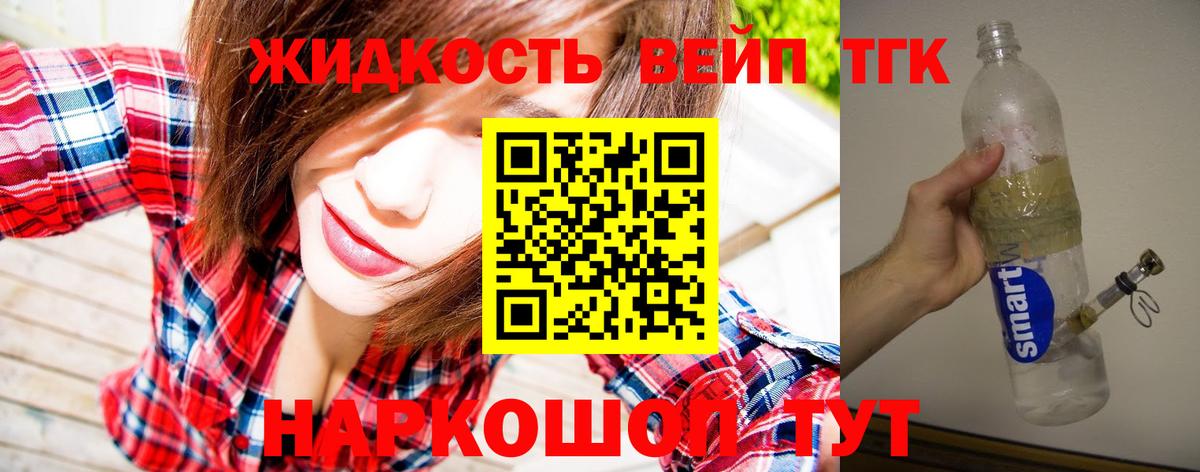Дистиллят ТГК гашишное масло  хочу наркоту  Тобольск  ТГК вейп с тгк  Вход с VPN 